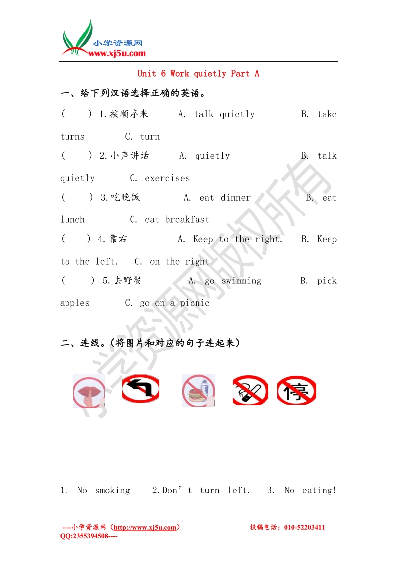 2016秋（人教pep）五年级英语下册 unit 6 work quietly part a同步练习2.doc_第1页