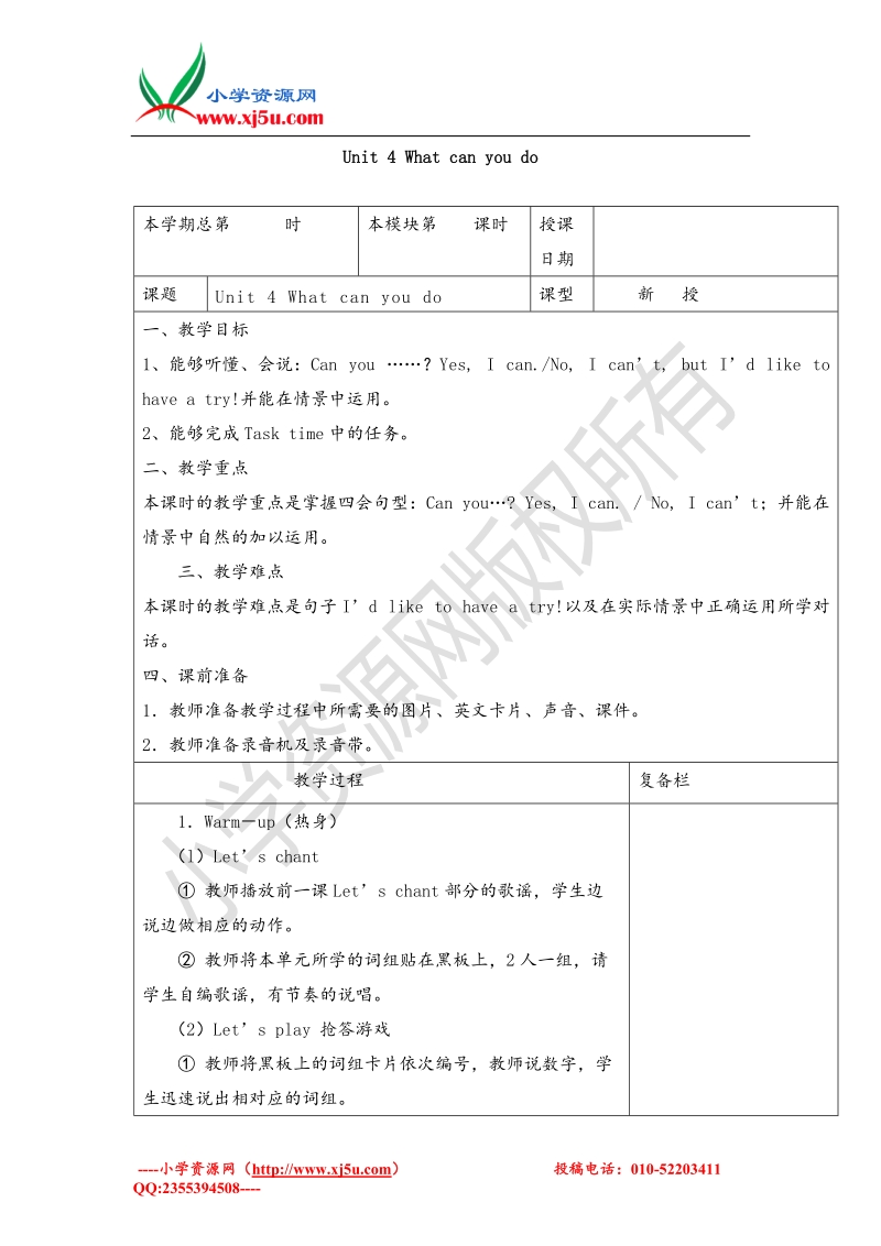 2017春五年级下册英语名师教学设计-第四单元第五课时人教pep.doc_第1页