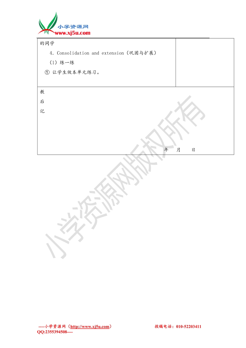 2017春五年级下册英语名师教学设计-第四单元第五课时人教pep.doc_第3页