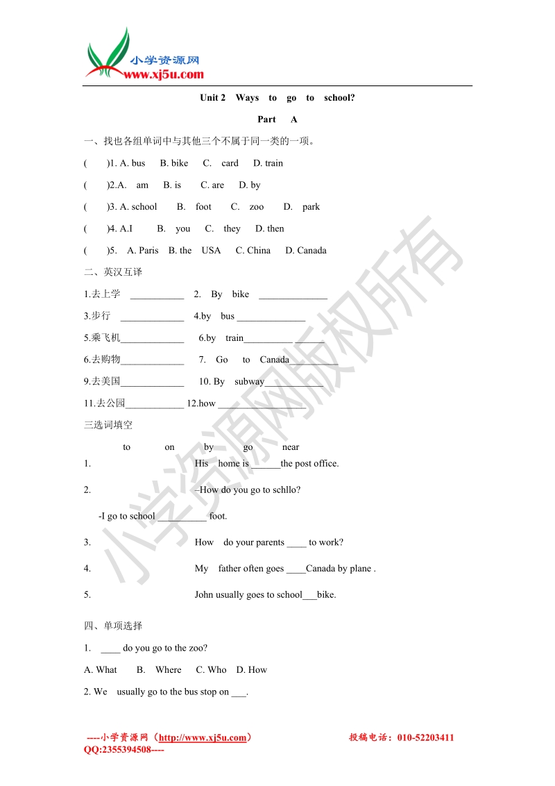 2017年人教pep版英语六级上册 unit 2 ways to go to school-part a 同步练习1（有答案）.doc_第1页