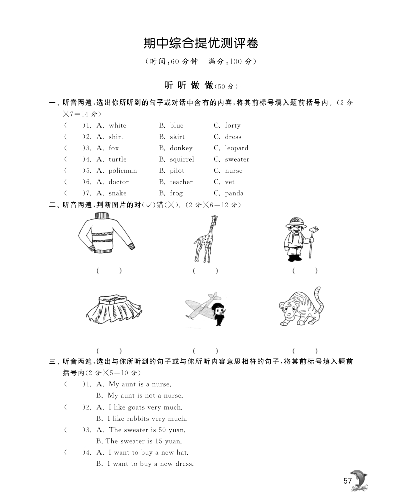 2016北师大版英语四年级上·期中综合提优测评卷.pdf_第1页