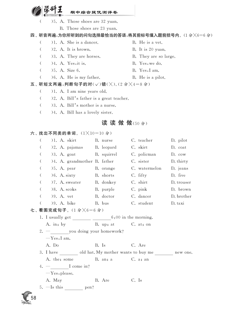 2016北师大版英语四年级上·期中综合提优测评卷.pdf_第2页