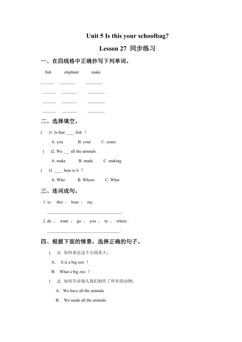 五年级上英语一课一练unit+5+is+this+your+schoolbag+lesson+27+同步练习3人教精通版.doc_第1页