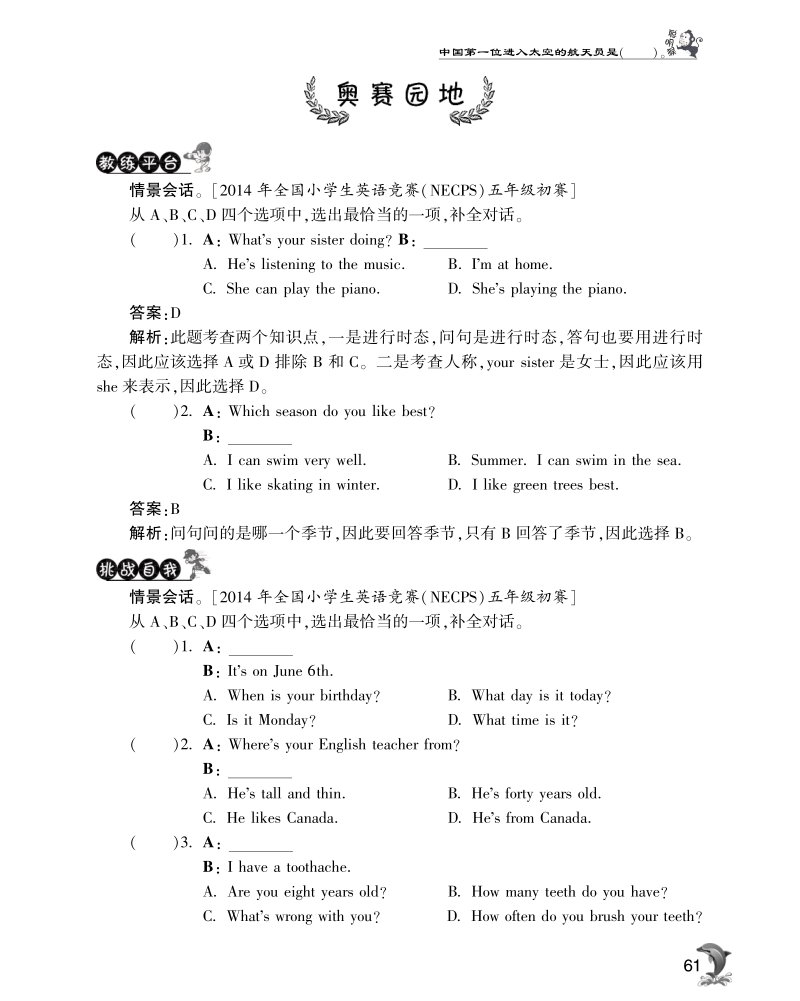 2016人教pep版英语五年级下·实验班突破·unit4 when is easter-奥赛园地.pdf_第1页