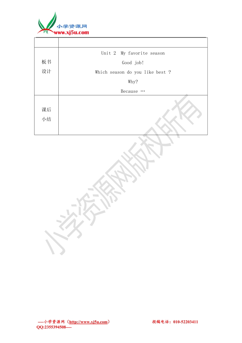 2016年新版（人教 pep）五年级英语下册教案 unit 2 my favorite season 第5课时.doc_第3页