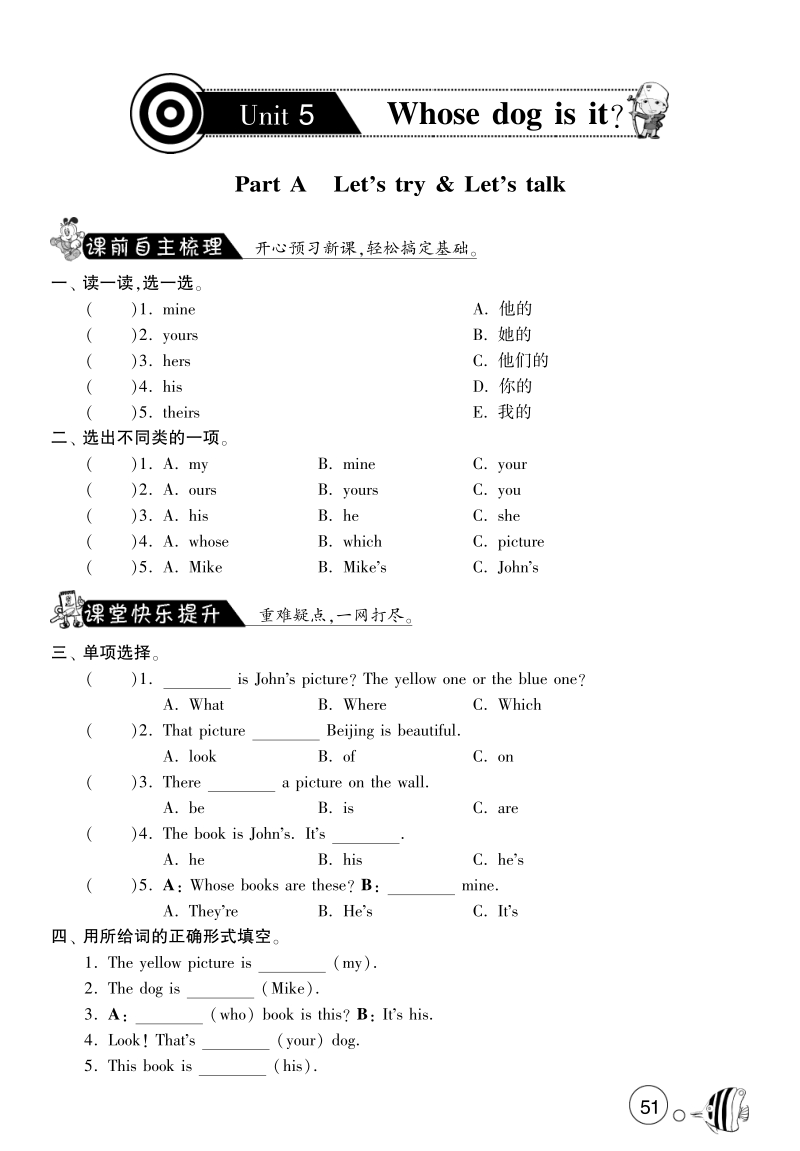 2016人教pep版英语五年级下·课课练·unit5 whose dog is it-period1.pdf_第1页