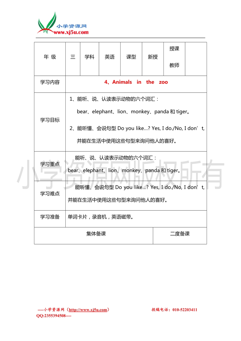 2016学年三年级英语下册学案：unit4 animals in the zoo（沪教牛津版）.doc_第1页