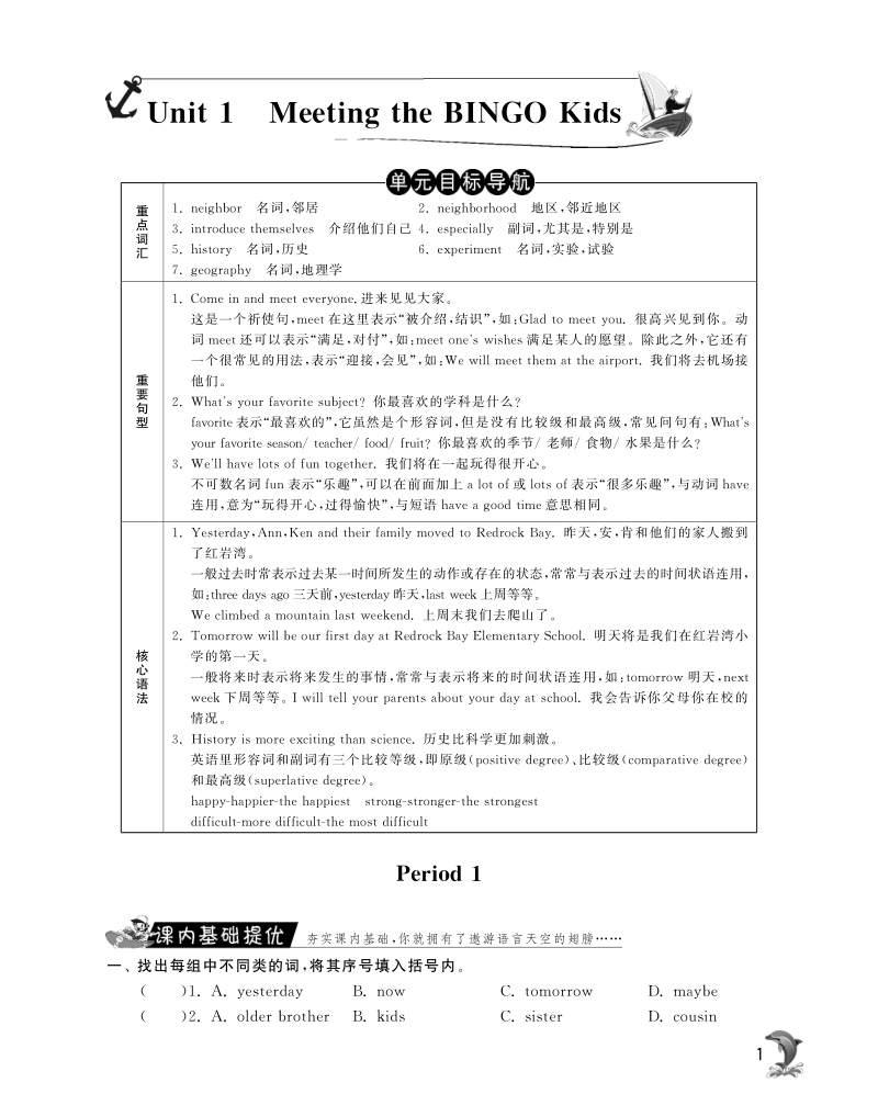 2016北师大版英语六年级上·随堂练习unit1 meeting the bingo kids·period1.pdf_第1页