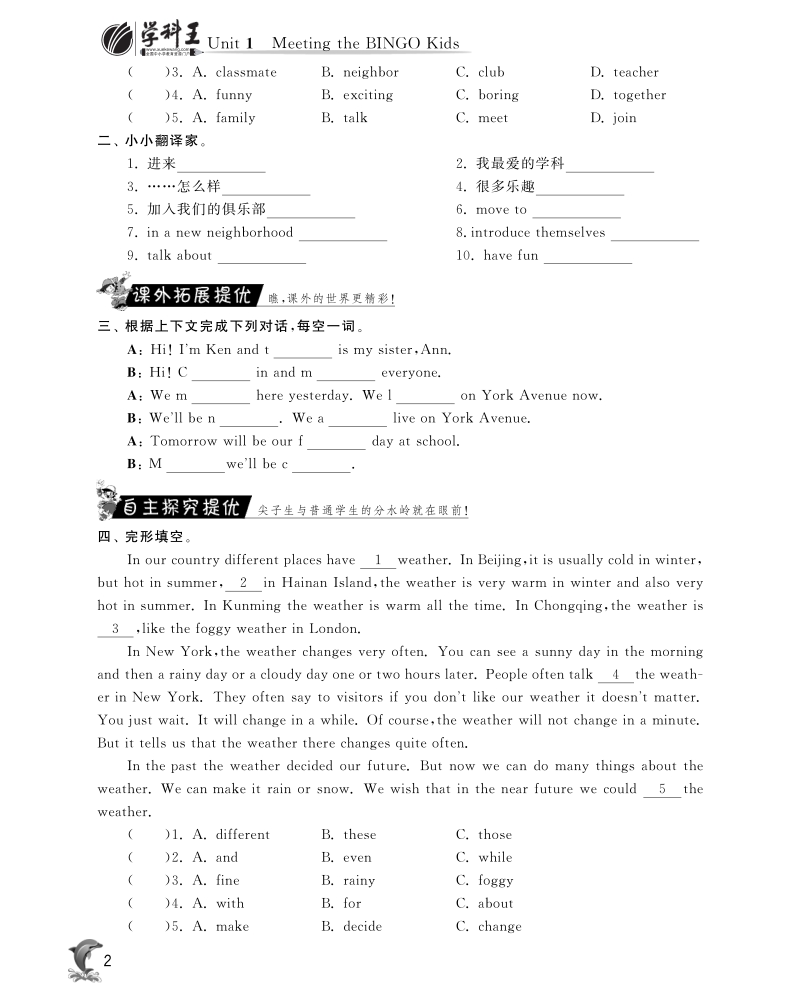 2016北师大版英语六年级上·随堂练习unit1 meeting the bingo kids·period1.pdf_第2页