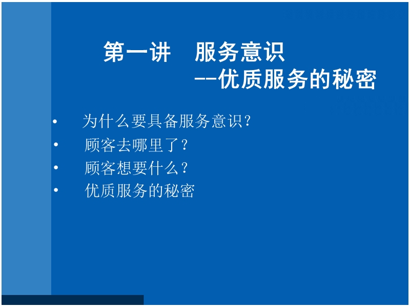 一线服务人员的六堂必修课——专业服务技巧训练.ppt_第2页