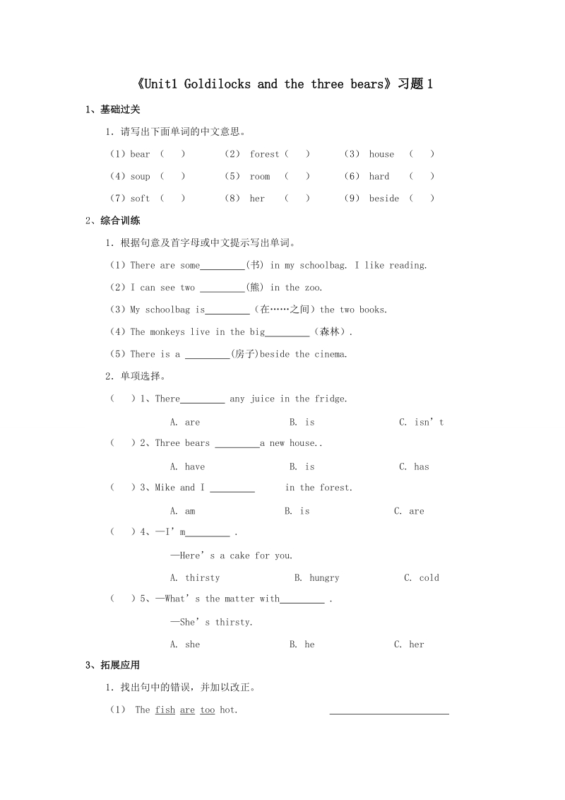 五年级上英语一课一练习题1unit1goldilocksandthethreeb……译林版(三起).doc_第1页