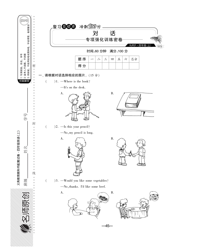 2016人教（pep版）英语四年级上·期末专项复习训练·对话.pdf_第1页