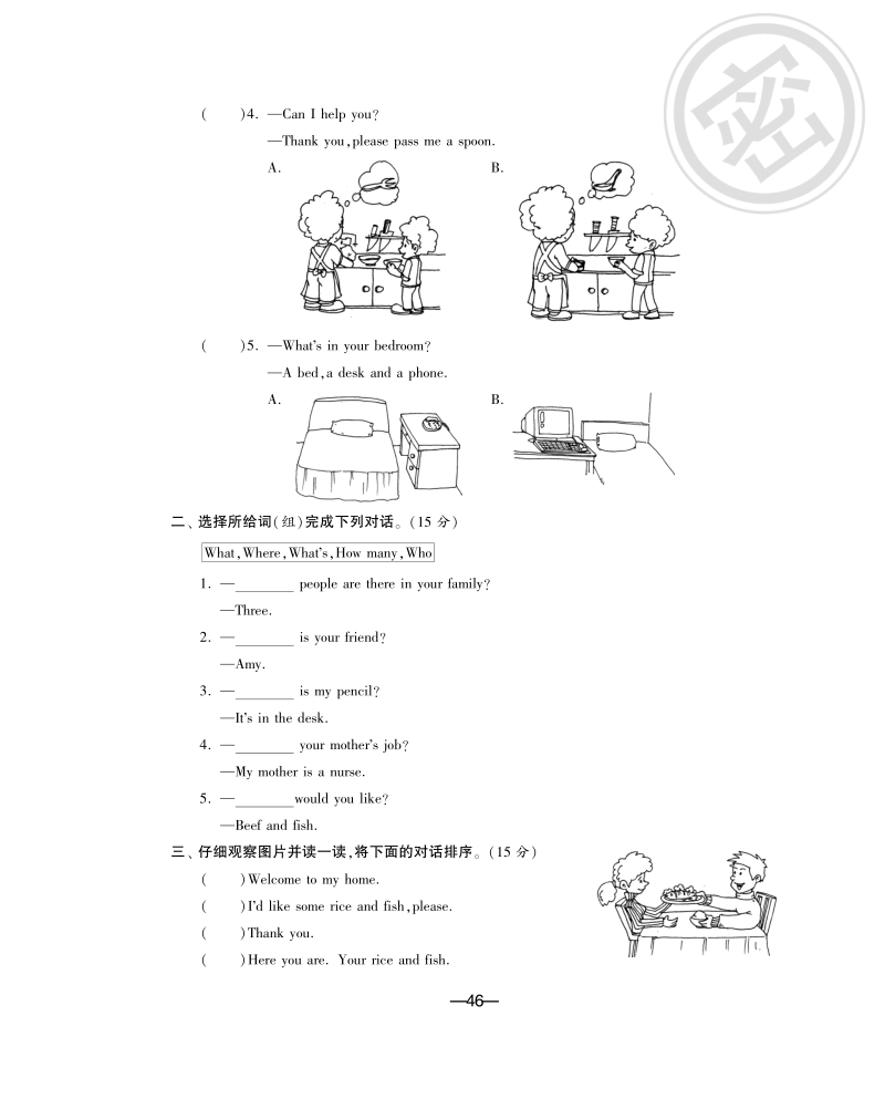 2016人教（pep版）英语四年级上·期末专项复习训练·对话.pdf_第2页