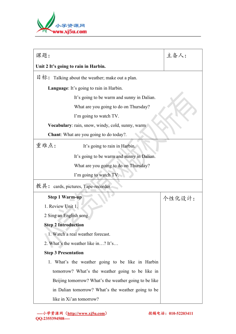 2016外研社六年级英语下册 m2 unit  2 it’s going to rain in harbin.教案设计.doc_第1页