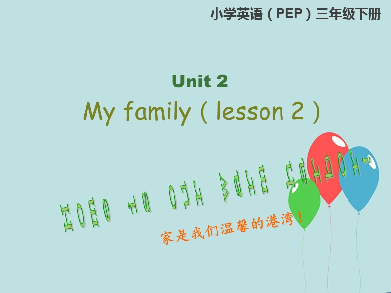 三年级下英语课件《unit+2+part+b+lesson+2》-教学课件人教(pep).ppt_第1页