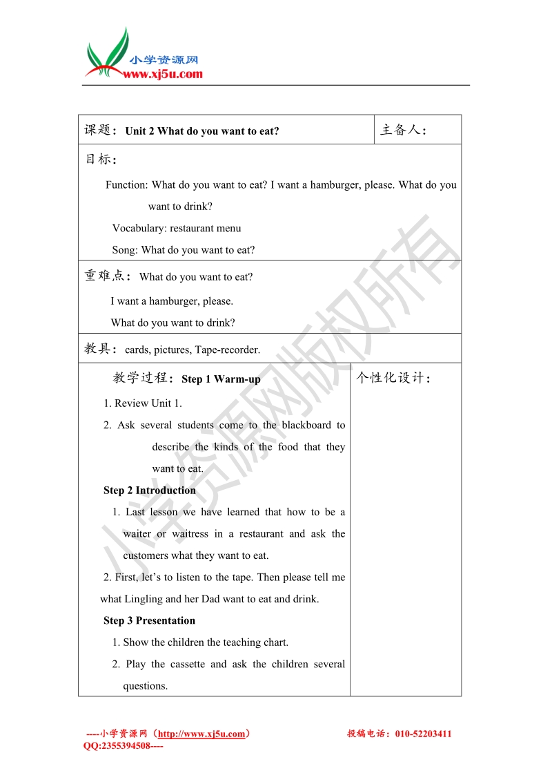 2016外研社六年级英语下册 m1 unit 2 what do you want to eat.教案设计.doc_第1页