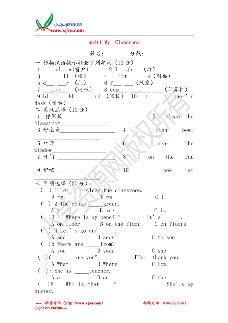 2016秋（人教pep）四年级英语上册 unit 1 my classroom测试题3.doc_第1页