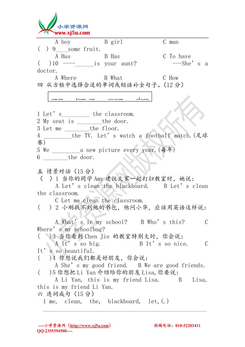 2016秋（人教pep）四年级英语上册 unit 1 my classroom测试题3.doc_第2页