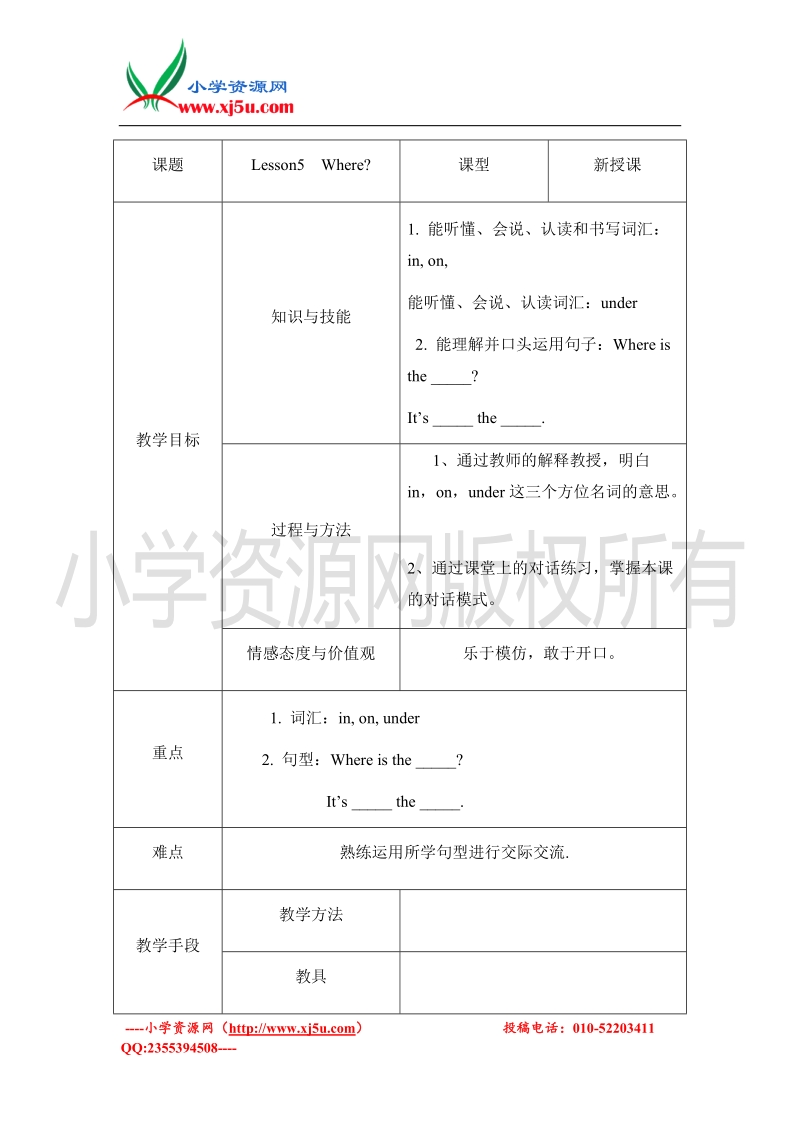 2016（冀教版）三年级下英语教案-lesson 5 where.doc_第1页