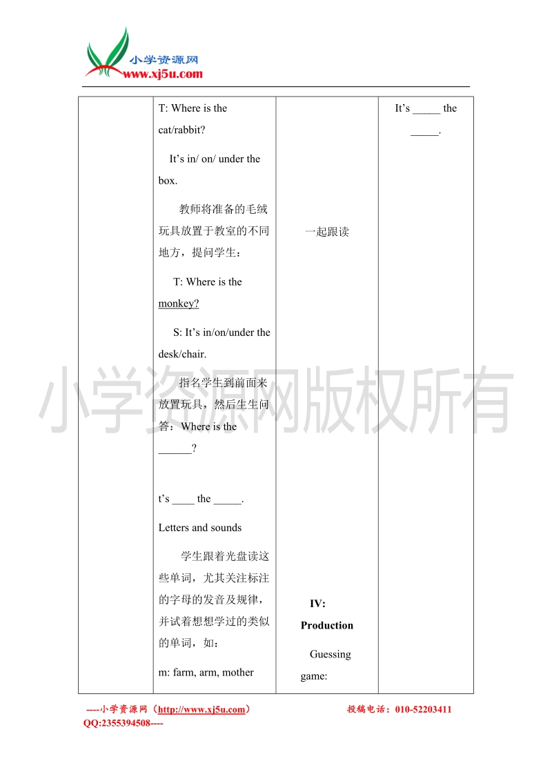 2016（冀教版）三年级下英语教案-lesson 5 where.doc_第3页