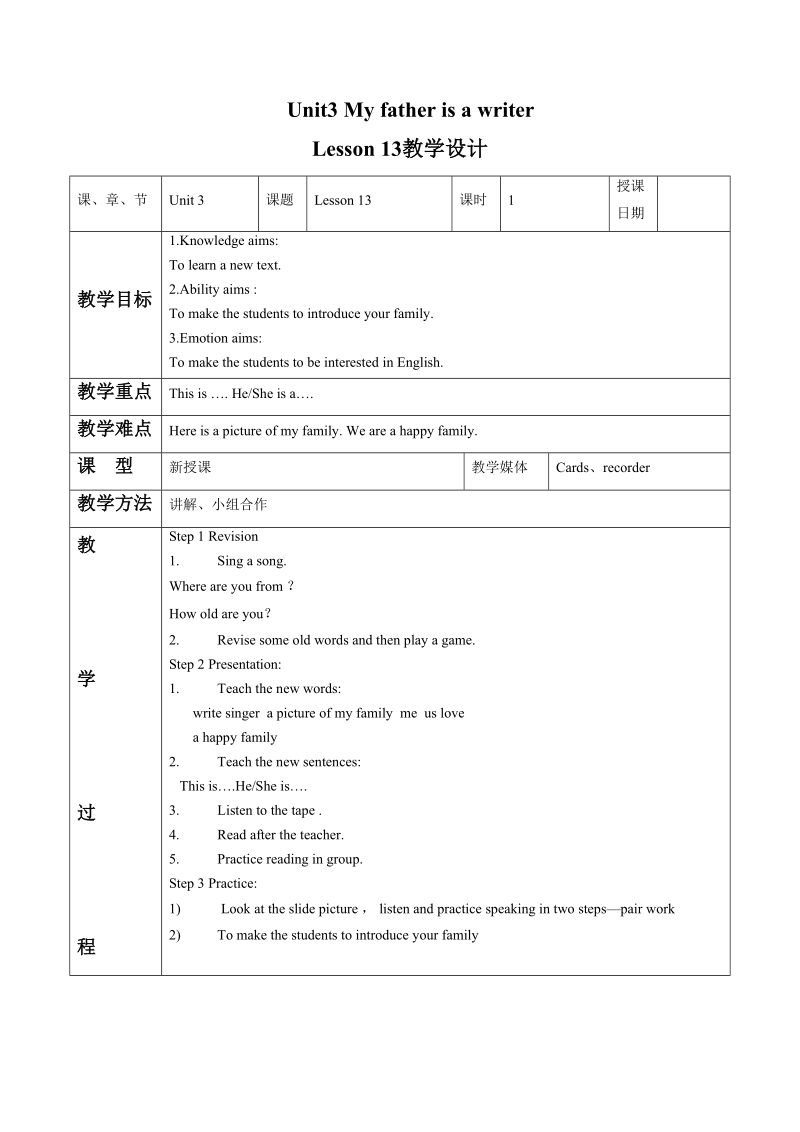 五年级上英语教学设计unit+3+my+father+is+a+writer+lesson+13+教学设计1人教精通版.doc_第1页