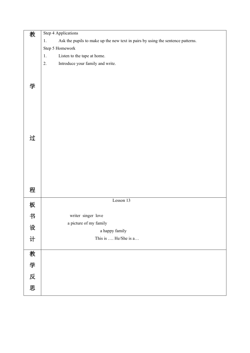 五年级上英语教学设计unit+3+my+father+is+a+writer+lesson+13+教学设计1人教精通版.doc_第2页