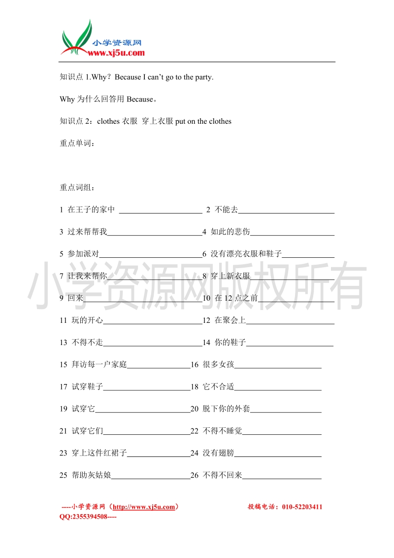 2016春（牛津译林版）英语五下unit 1《cinderella》基础练习.doc_第1页