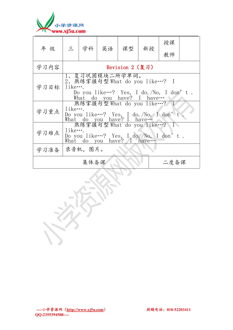 2016学年三年级英语复习学案：revision+2（沪教牛津版下册）.doc_第1页