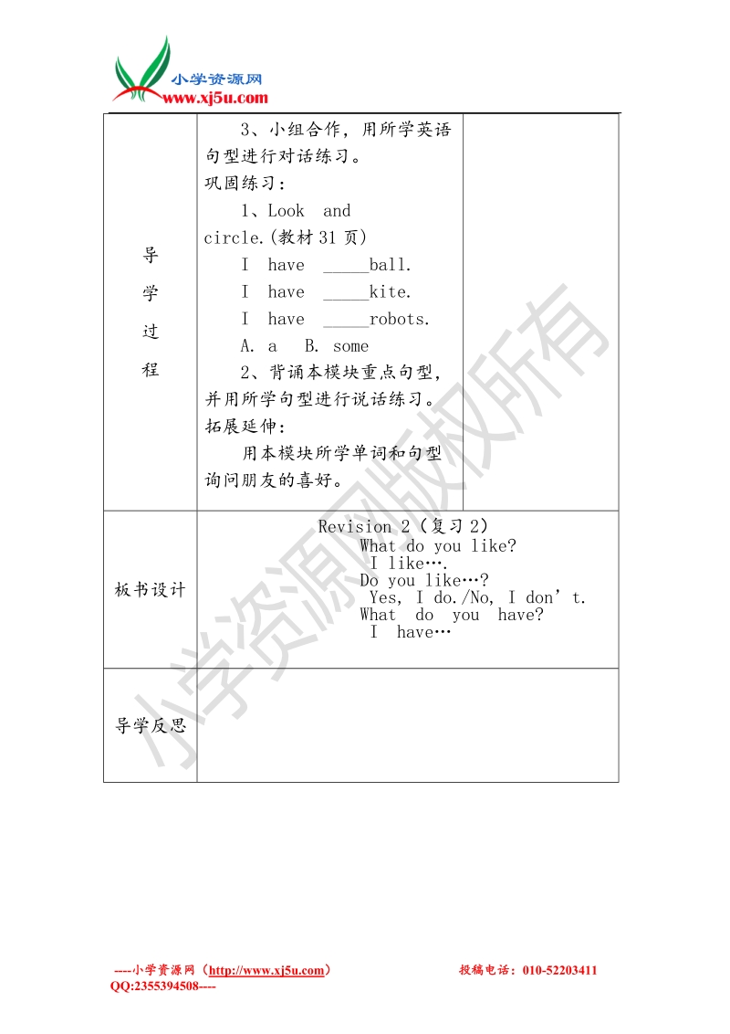 2016学年三年级英语复习学案：revision+2（沪教牛津版下册）.doc_第3页