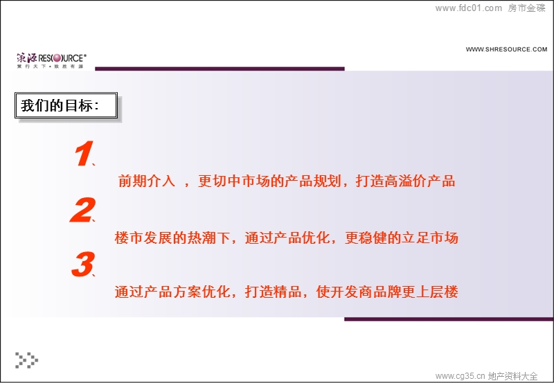 上海南汇康桥·康虹花园产品定位报告.ppt_第2页