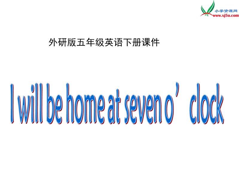 2017春外研版（三起）五下英语：m7u2 i will be home at seven o'clock ppt课件.ppt_第1页