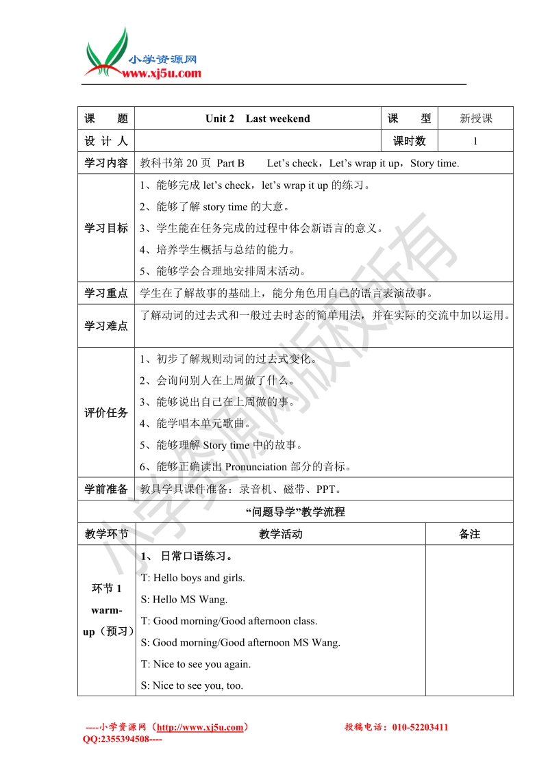 pep小学六年级英语下册 unit 2  last weekend part b 3 教案.doc_第1页