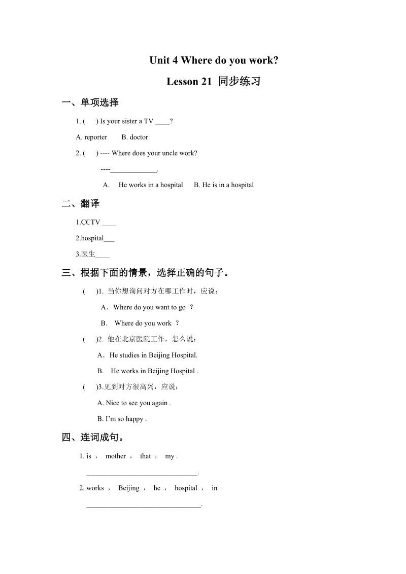 五年级上英语一课一练unit+4+where+do+you+work+lesson+21+同步练习1人教精通版.doc_第1页