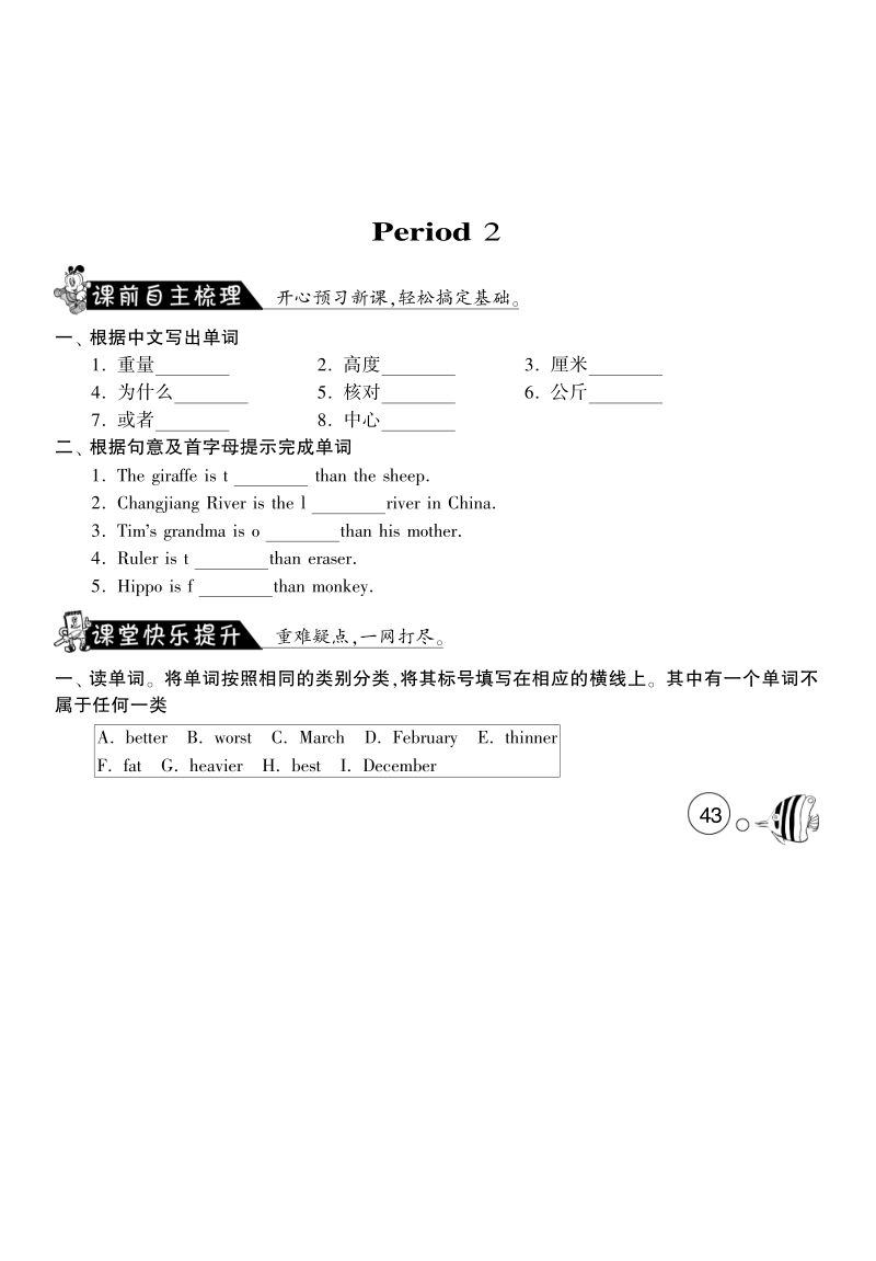 2016北师大版英语五年级上·课课练unit5 i'm taller than mocky·period2.pdf_第1页