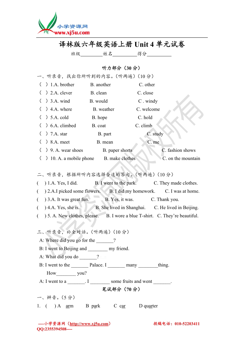 2016秋苏教译林版英语六年级上册unit 4《then and now》word单元测试题.doc_第1页