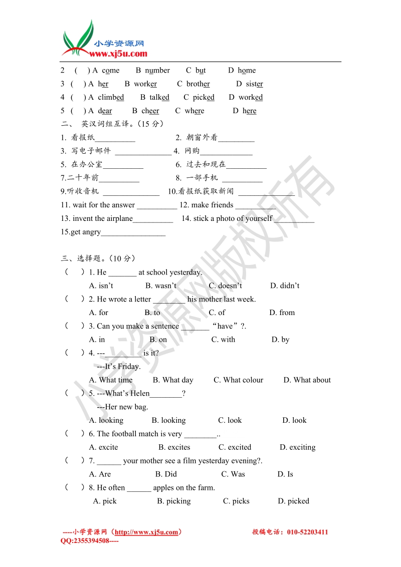 2016秋苏教译林版英语六年级上册unit 4《then and now》word单元测试题.doc_第2页