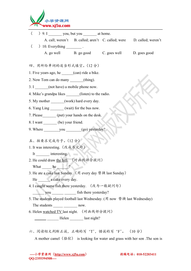 2016秋苏教译林版英语六年级上册unit 4《then and now》word单元测试题.doc_第3页