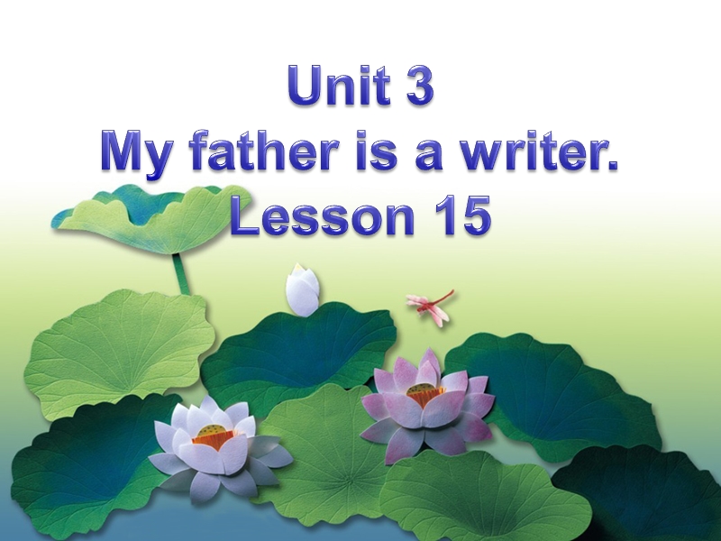 五年级上英语课件unit+3+my+father+is+a+writer+lesson+15+课件人教精通版.ppt_第1页