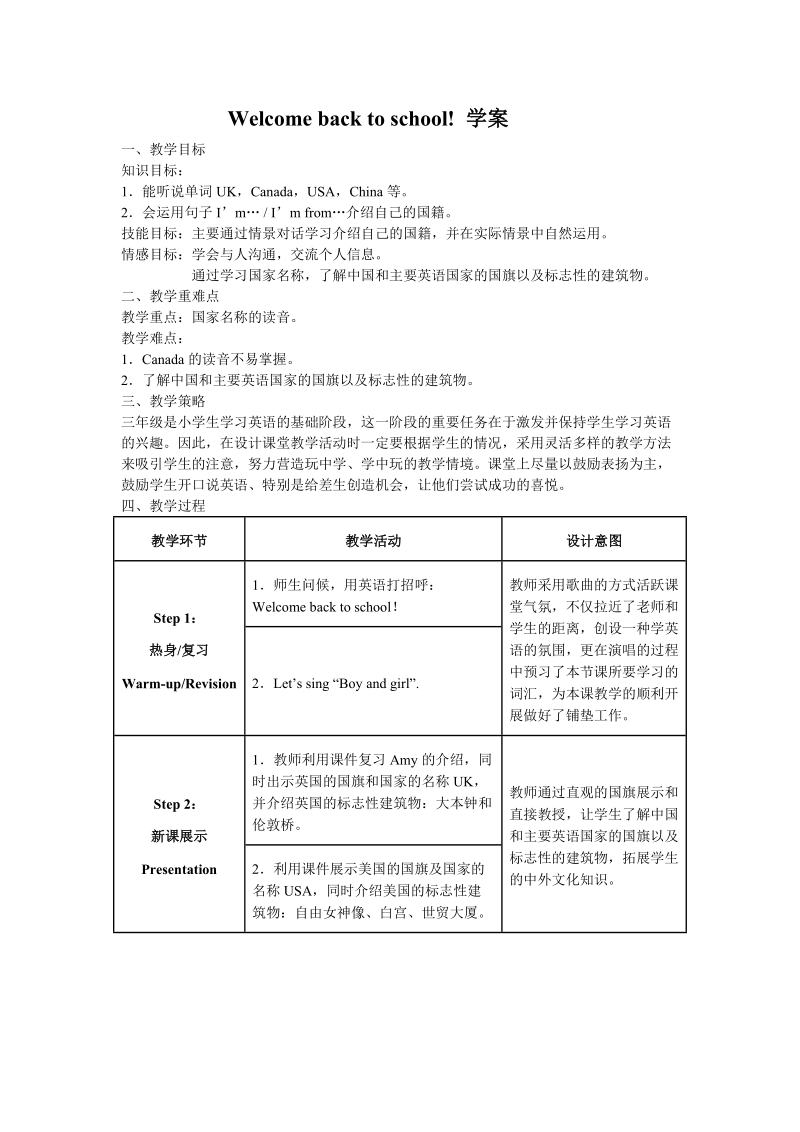 三年级下英语学案unit1+第二课时+学案人教(pep).doc_第1页