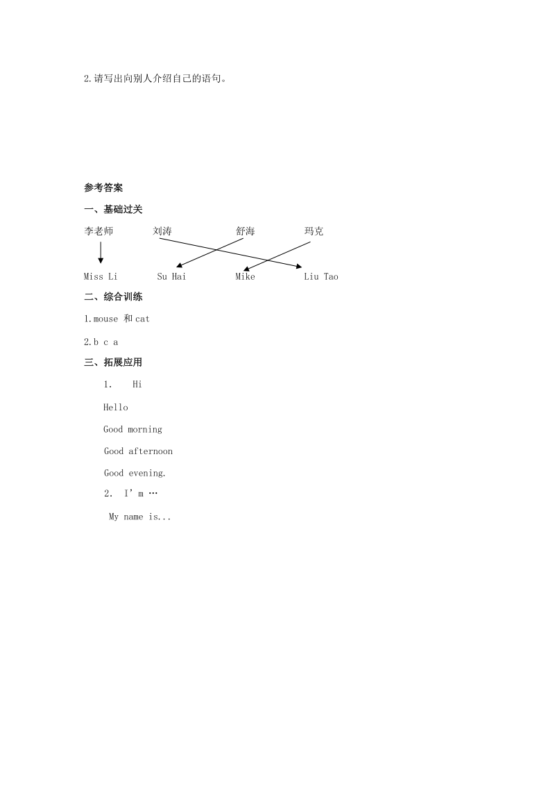 三年级上英语一课一练《unit1hello》习题3译林版(三起).doc_第2页