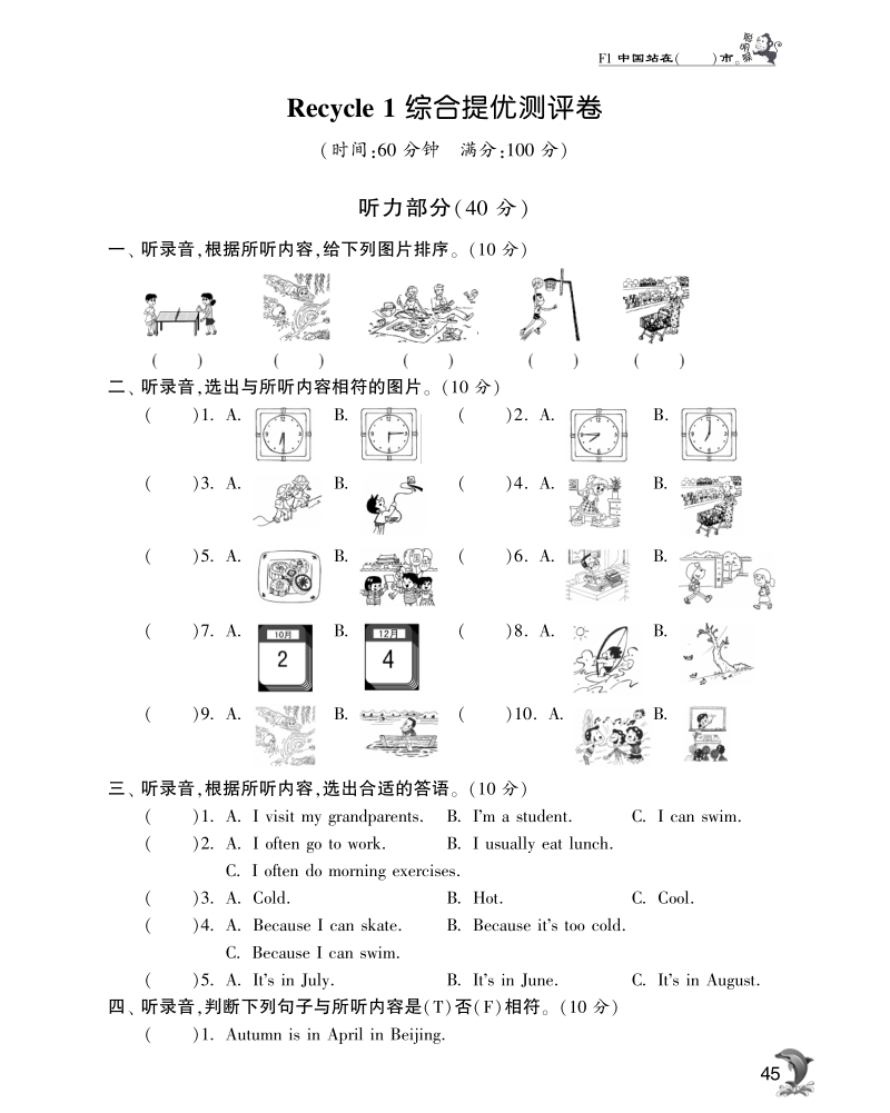 2016人教pep版英语五年级下·recycle1综合提优测评卷.pdf_第1页