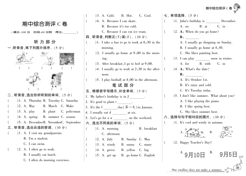 2016人教pep版英语五年级下·期中综合测评卷(c).pdf_第1页