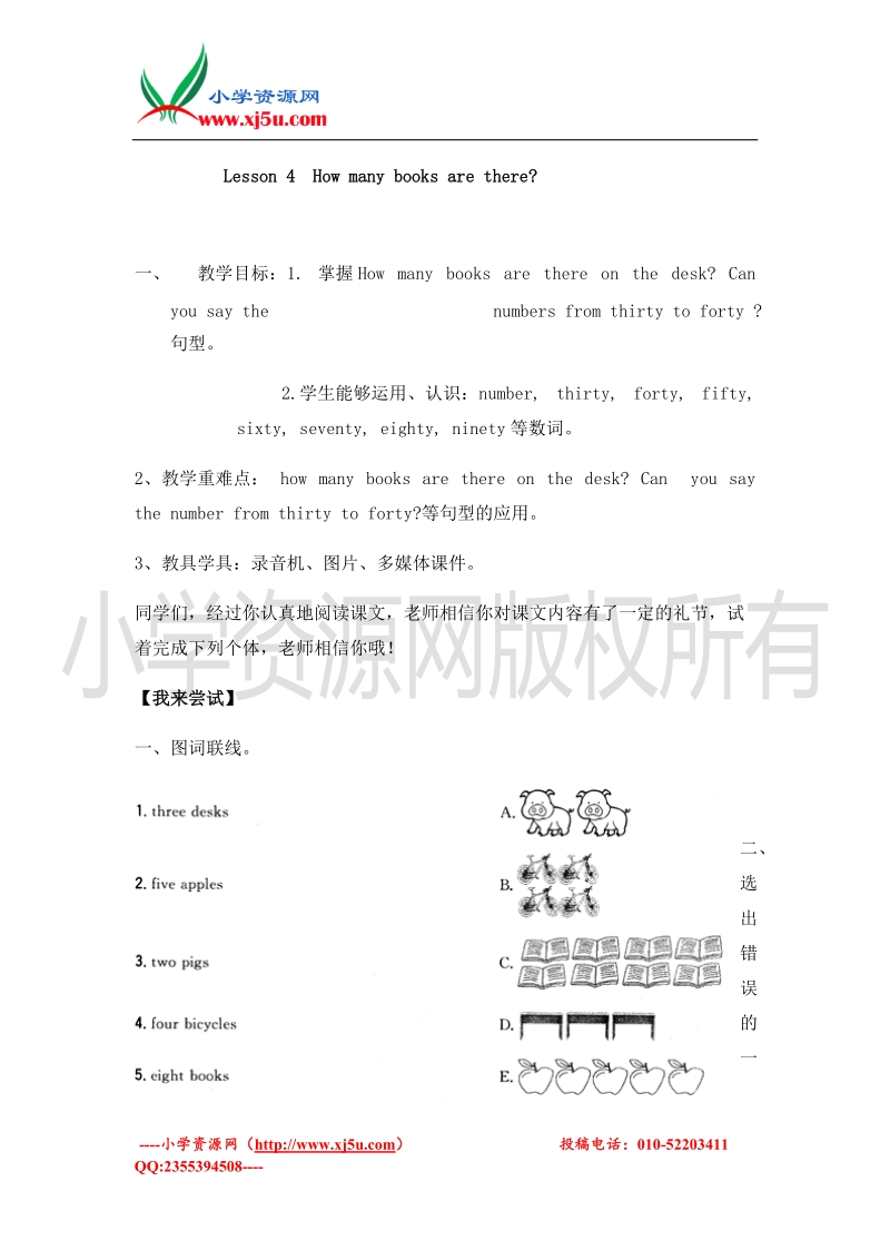 2016春（冀教版）四年级下册英语 lesson 4  how many books are there 教案设计1.doc_第1页