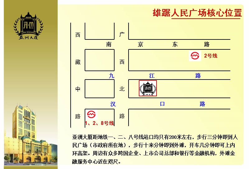 上海亚洲大厦一二楼招商手册.ppt_第3页