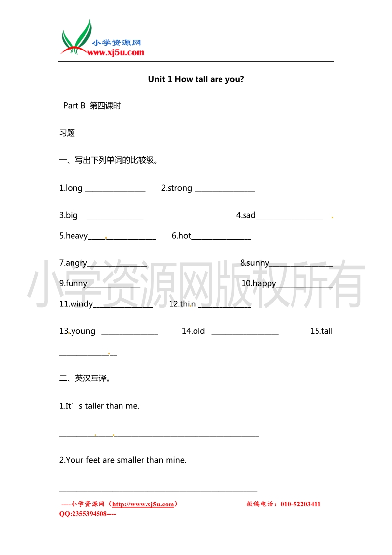 2016学年六年级英语下册一课一练：unit1 how tall are youb4 （人教pep）.doc_第1页