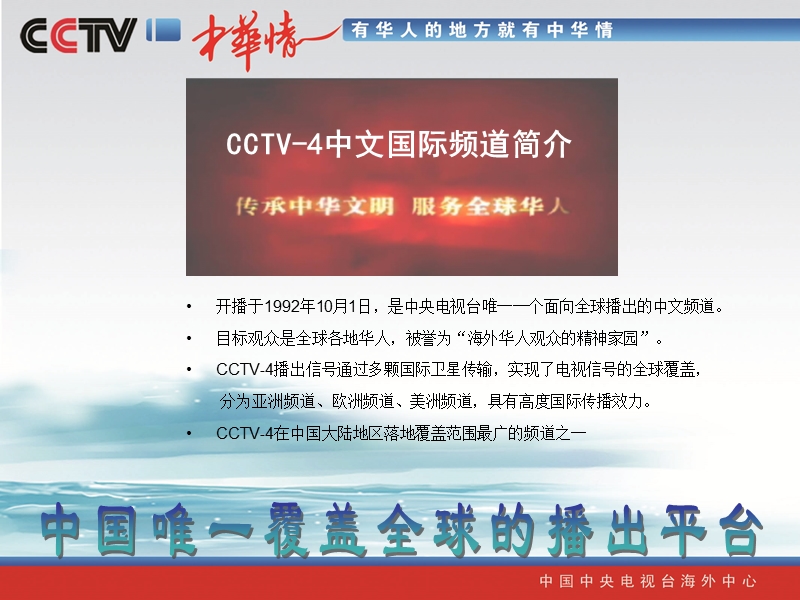 cctv中华情 2010年演出 播出方案.ppt_第3页