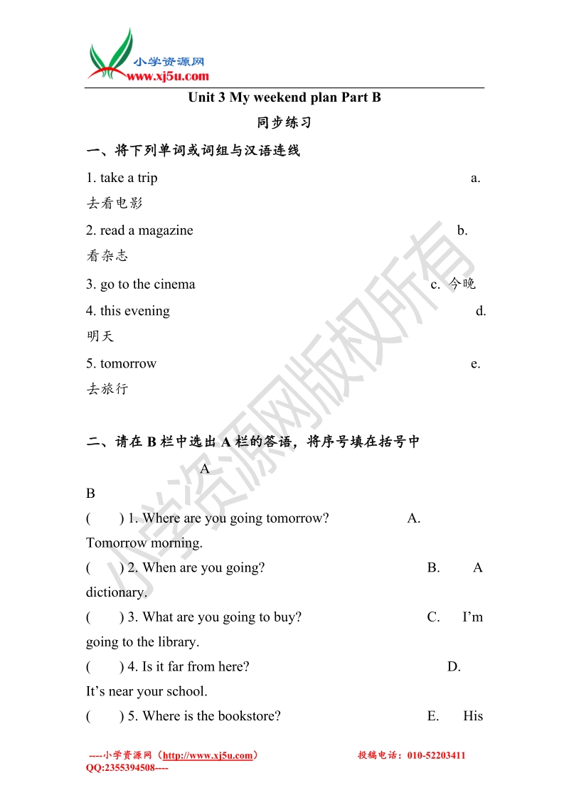 2017年人教pep版英语六级上册 unit 3 my weekend plan-part b 同步练习（无答案）.doc_第1页