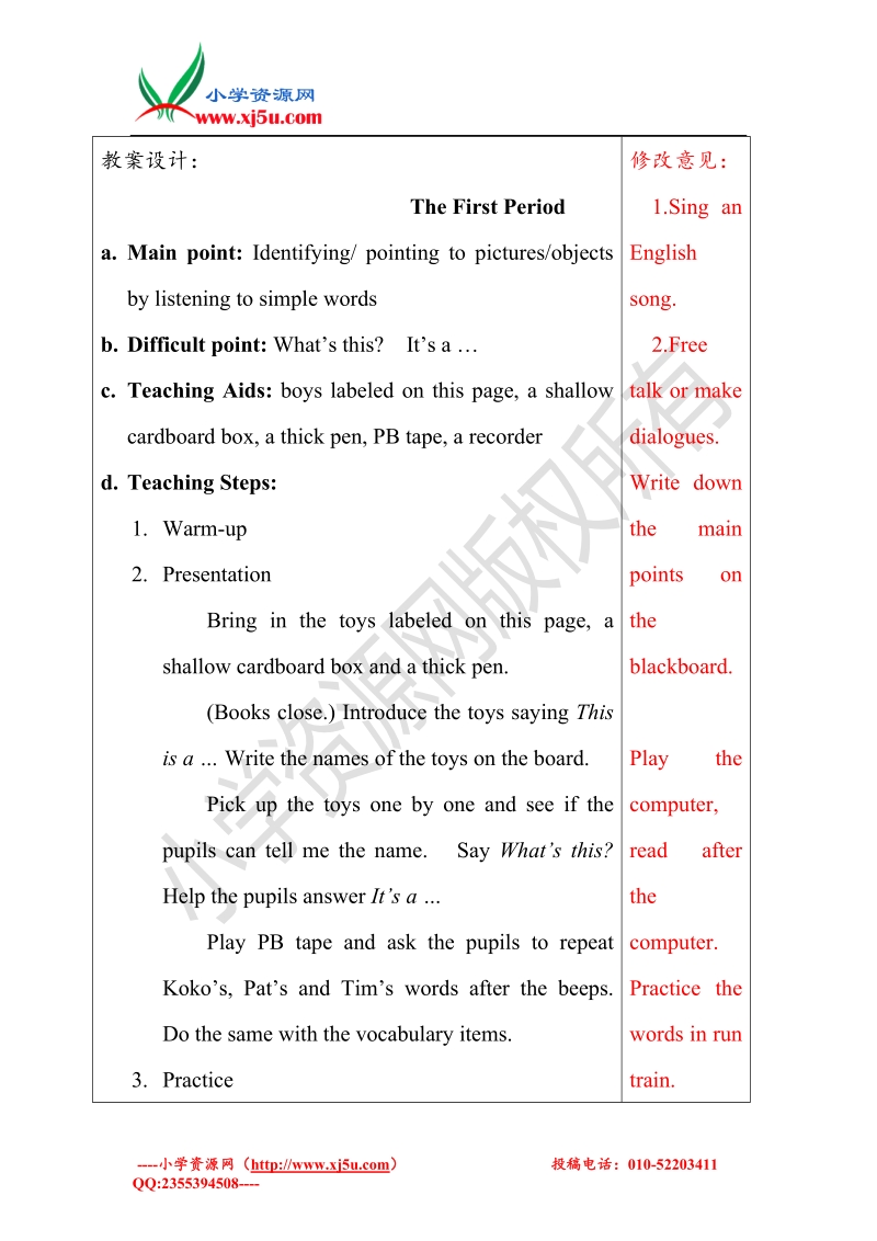 2016秋广东版开心学英语四上unit 6《toys》word教案.doc_第2页