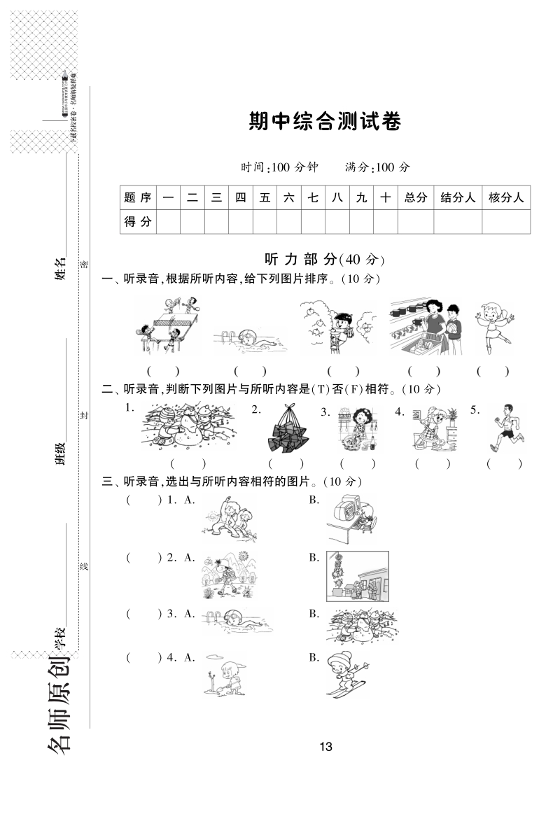 2016人教pep版英语五年级下·期中综合测试卷.pdf_第1页