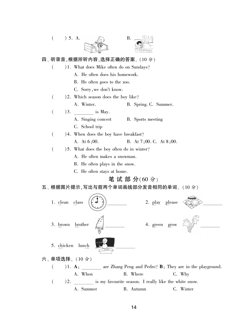 2016人教pep版英语五年级下·期中综合测试卷.pdf_第2页